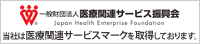 当社は医療関連サービスマークを取得しております。